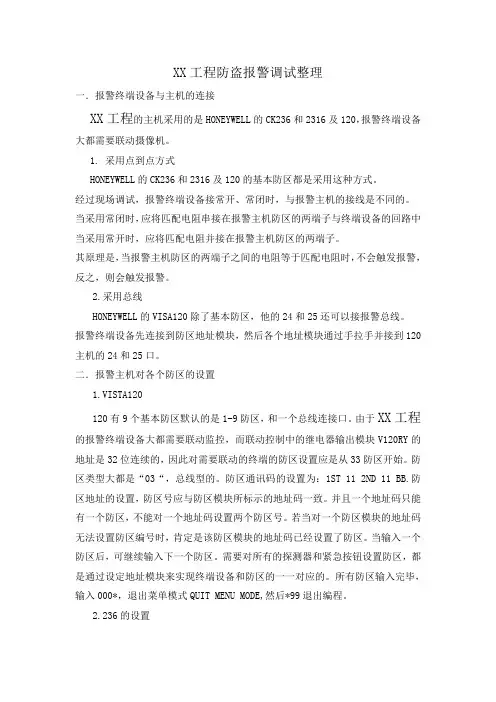 安防报警调试