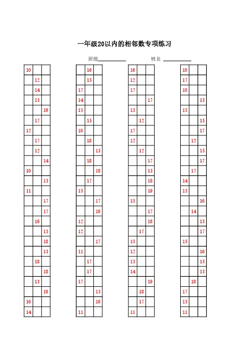 一年级20以内的相邻数专项练习