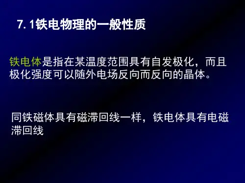 第七章铁电物理