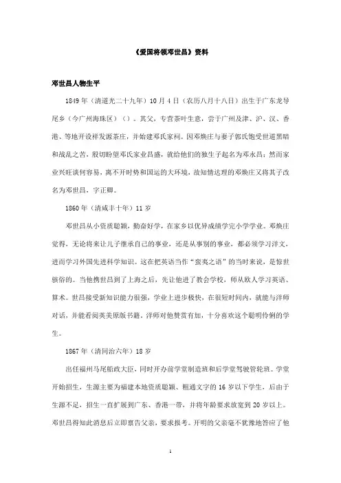 最新教科版(六三制)小学语文三年级上册《爱国将领邓世昌》资料邓世昌(精品)