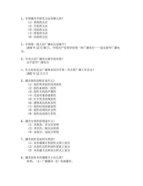 播音主持专业基础知识题