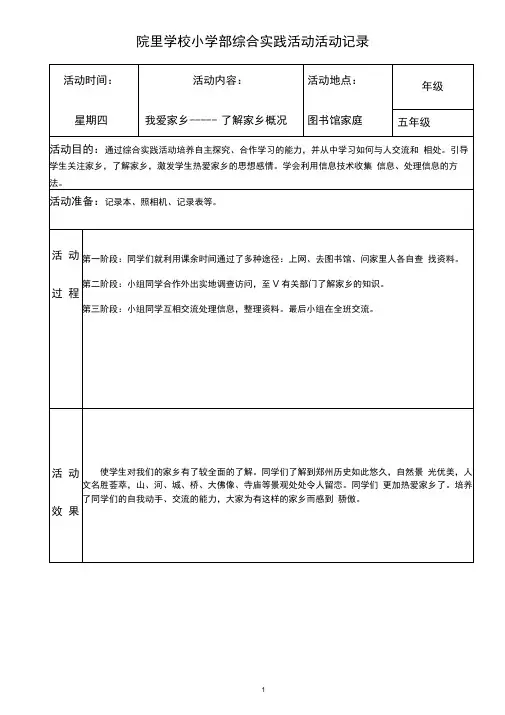 五年级综合实践活动记录表格