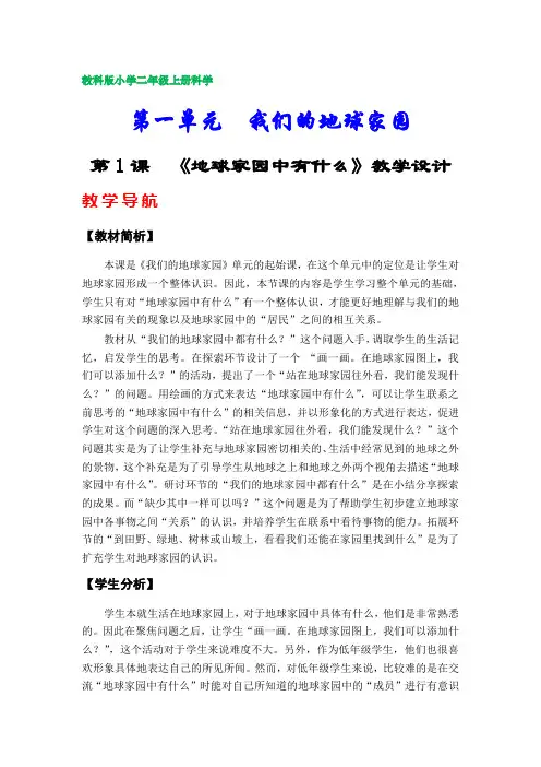 教科版小学二年级上册科学教学设计(第一单元)