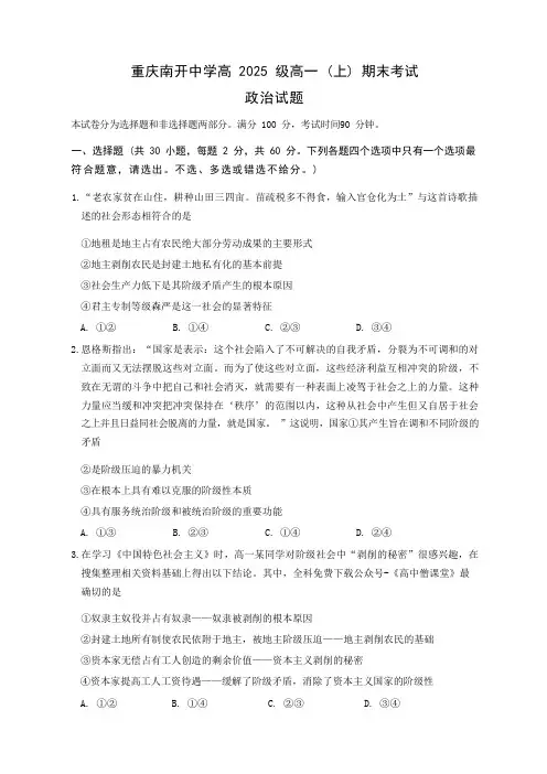 重庆市南开中学校2022-2023学年高一上学期期末政治试题