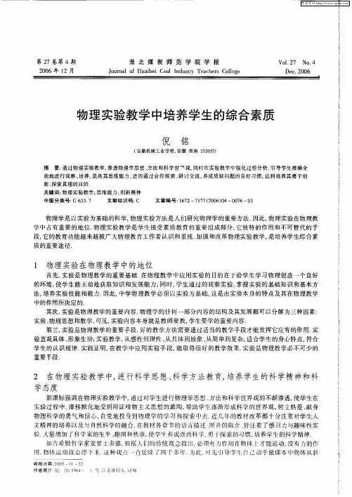 物理实验教学中培养学生的综合素质