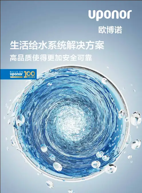 生活给水系统解决方案