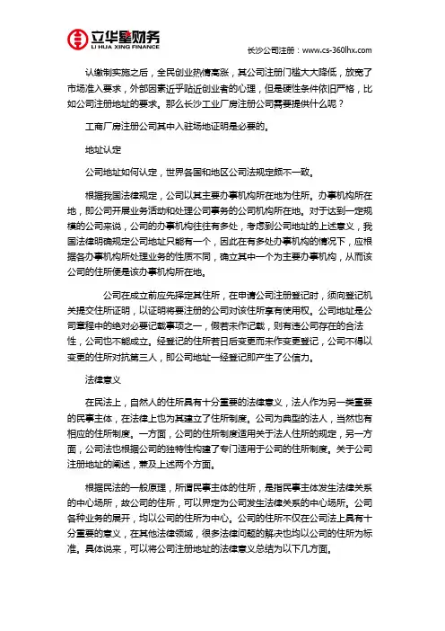 长沙工业厂房注册公司需要提供什么