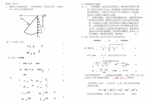 (完整版)弹性力学试卷及答案
