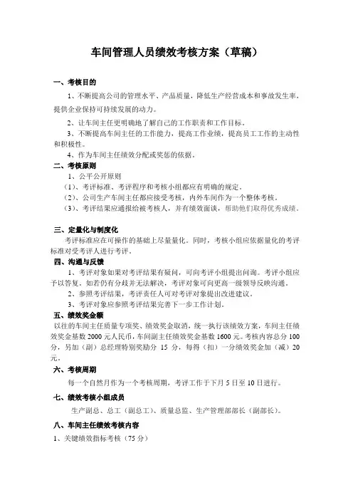 车间管理人员绩效考核方案