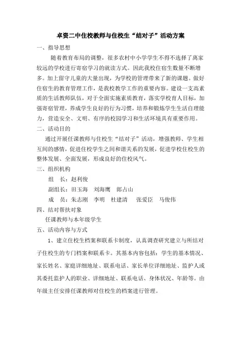 结对子一帮一活动方案