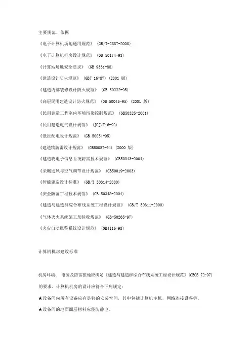 机房主要规范、依据