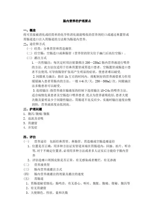 肠内营养的护理常规