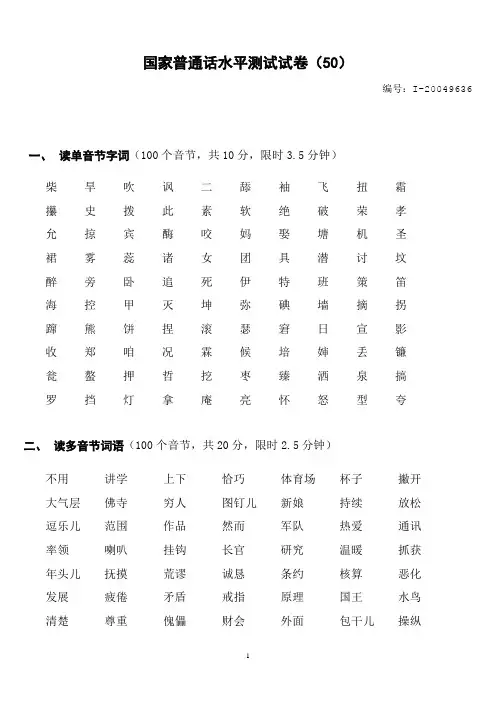 国家普通话水平测试试卷(50)