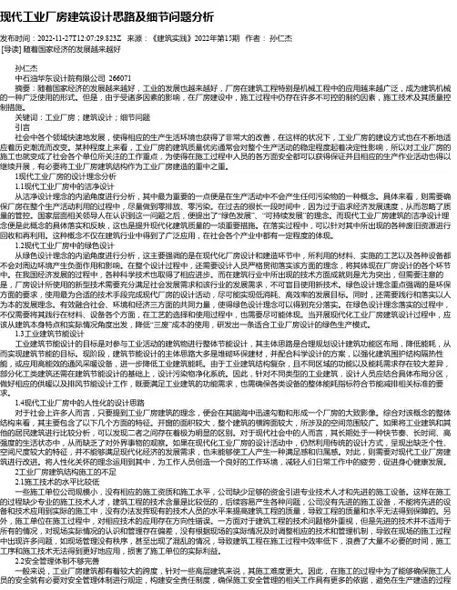现代工业厂房建筑设计思路及细节问题分析