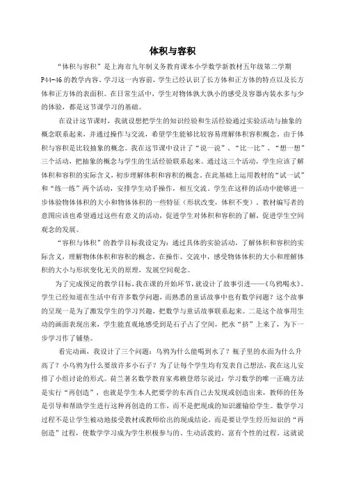 (沪教版)五年级数学下册教学反思 体积与容积1