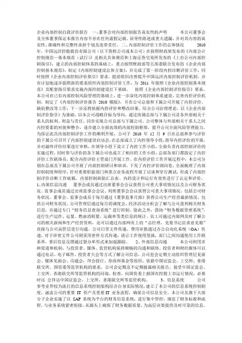 企业内部控制自我评价报告