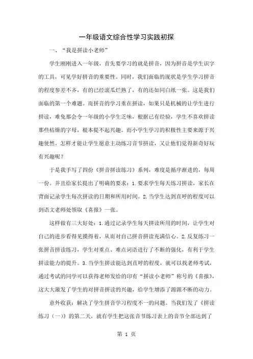 一年级语文综合性学习实践初探5页word