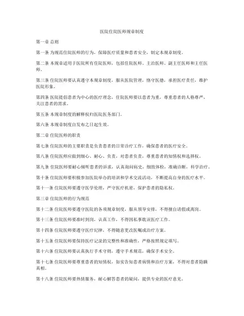 医院住院医师规章制度