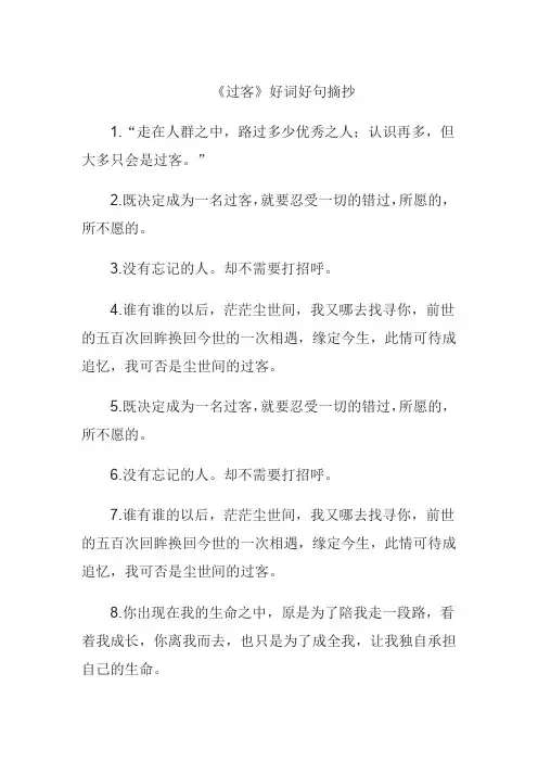 过客好词好句摘抄