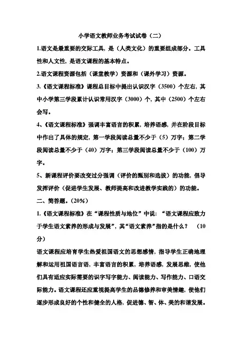 小学语文教师业务能力考试