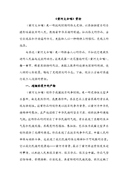 黄河大合唱赏析完整
