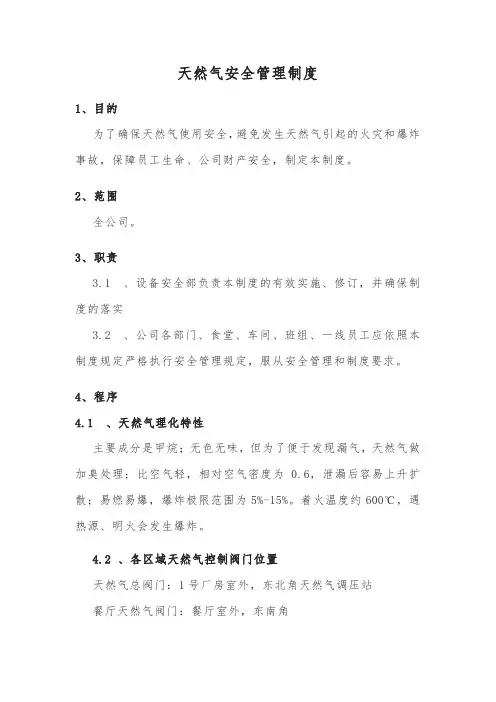 天然气安全管理制度