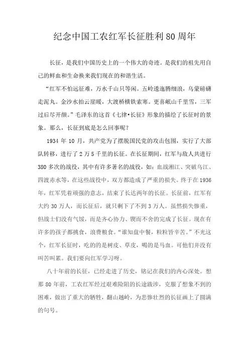 纪念中国工农红军长征胜利80周年征文