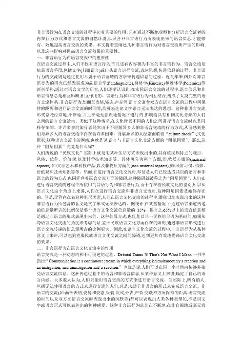 非言语行为在语言交流的过程中起着重要的作用