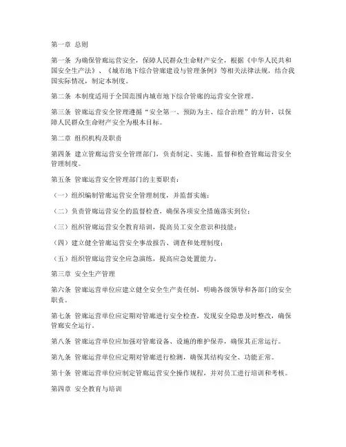 管廊运营安全管理制度