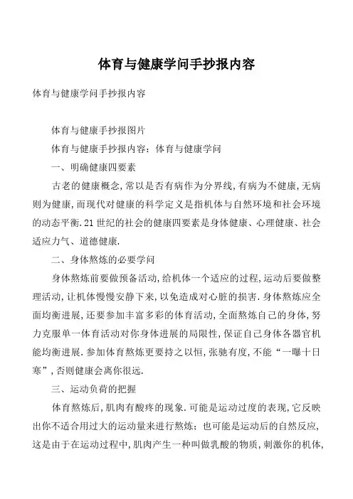 体育与健康学问手抄报内容
