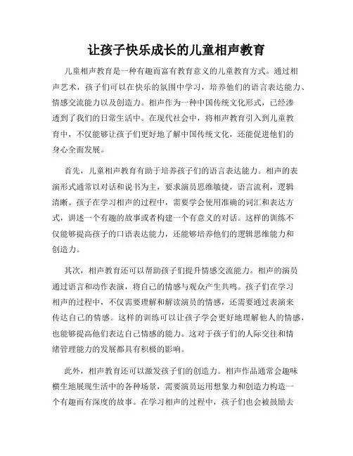 让孩子快乐成长的儿童相声教育