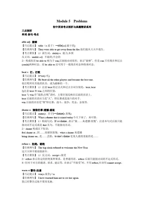 八年级英语外研版下册(考点剖析+典题精讲)5