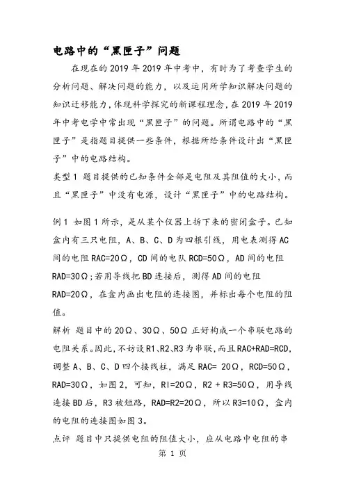 电路中的“黑匣子”问题