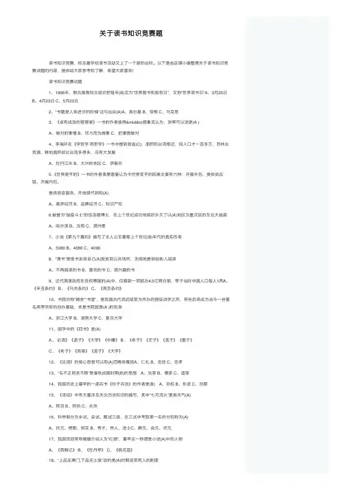 关于读书知识竞赛题