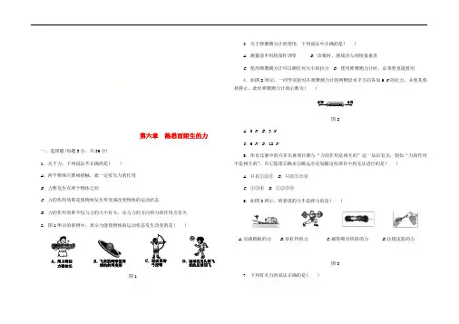 八年级物理全册第六章熟悉而陌生的力单元综合测试题(新版)沪科版