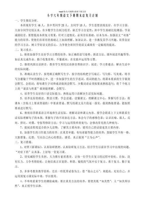 人教版六年级下册语文复习教案