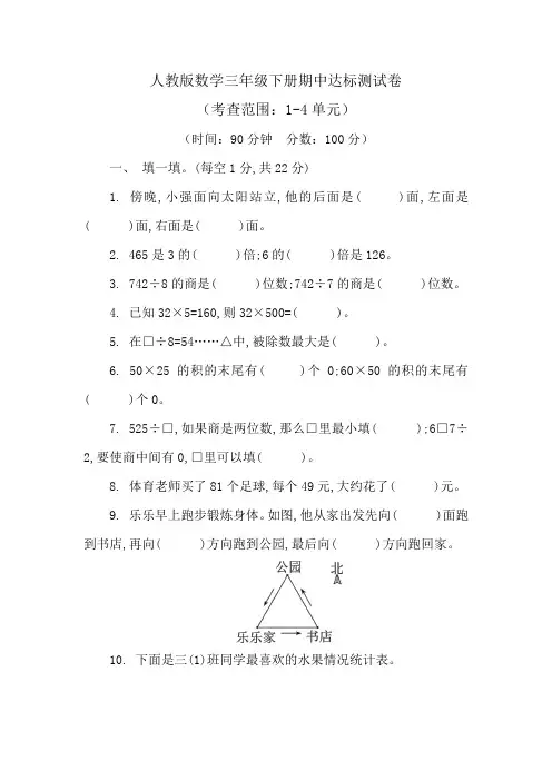 人教版数学三年级下册期中达标测试卷(含答案)