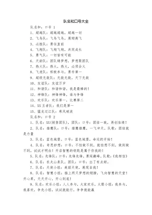 队名和口号大全