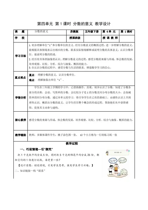 第四单元 第1课时 分数的意义(教学设计)五年级数学下册 苏教版