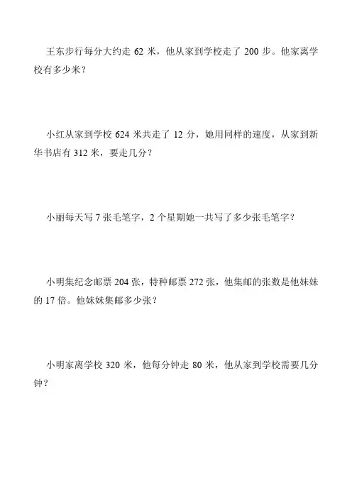 北师大版小学四年级数学上册期末应用题专项练习试题(全套)