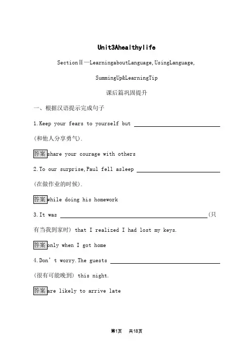 人教版高中英语选修6课后习题 Unit 3 Section Ⅱ