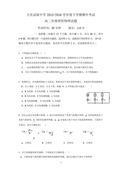 黑龙江省大庆实验中学2015-2016学年高二下学期期中考试试题