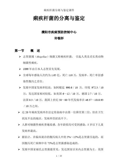 痢疾杆菌分离与鉴定课件