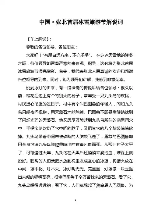 冰雪旅游节解说词52