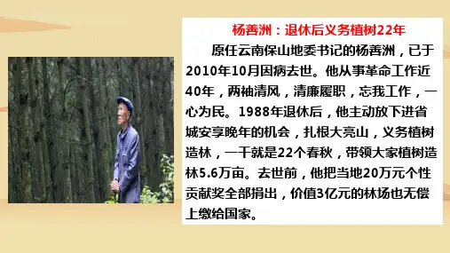 部编版七年级语文上册第13课《植树的牧羊人》课件(25)
