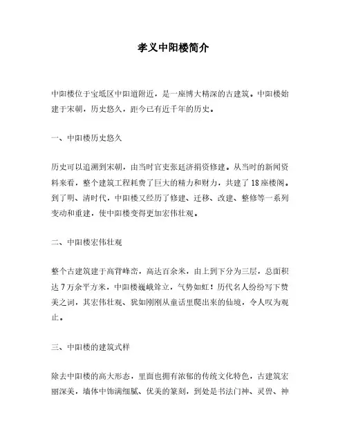 孝义中阳楼简介