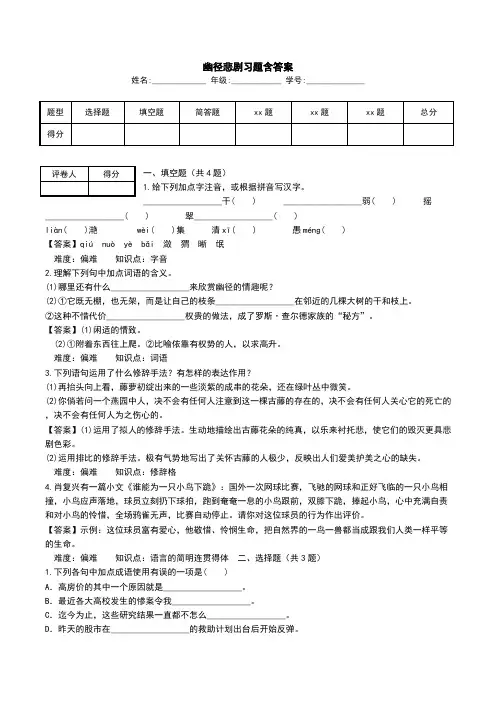 幽径悲剧习题含答案.doc