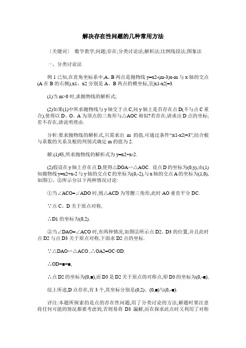 解决存在性问题的几种常用方法