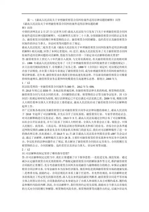 最高人民法院关于融资租赁合同司法解释解释理解与适用