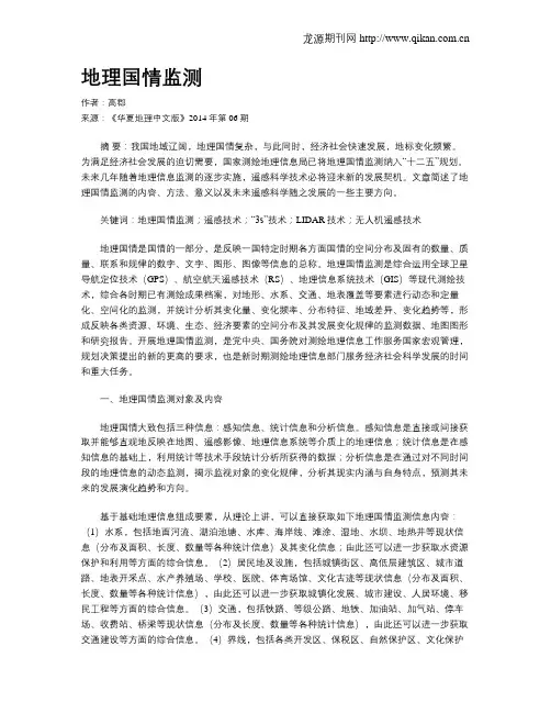 地理国情监测